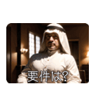アラブの石油王の偽映画 01（個別スタンプ：29）