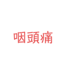 体調が悪い時用のスタンプ（個別スタンプ：6）