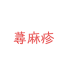体調が悪い時用のスタンプ（個別スタンプ：26）
