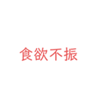 体調が悪い時用のスタンプ（個別スタンプ：37）
