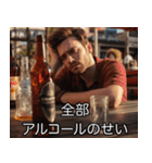 酒クズ言い訳【ビール・飲み会・カス】（個別スタンプ：10）