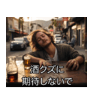 酒クズ言い訳【ビール・飲み会・カス】（個別スタンプ：14）