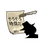 謎の男、浦松「うらまつ」からの指令（個別スタンプ：2）