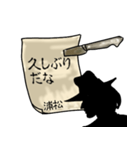 謎の男、浦松「うらまつ」からの指令（個別スタンプ：9）