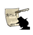 謎の男、城村「しろむら」からの指令（個別スタンプ：28）