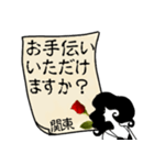 謎の女、関東「かんとう」からの丁寧な連絡（個別スタンプ：20）