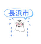 滋賀県長浜市町域おばけはんつくん長浜駅（個別スタンプ：1）