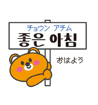 クマの韓国語看板スタンプ（個別スタンプ：2）