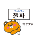 クマの韓国語看板スタンプ（個別スタンプ：3）