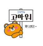 クマの韓国語看板スタンプ（個別スタンプ：5）