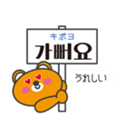 クマの韓国語看板スタンプ（個別スタンプ：16）