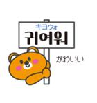 クマの韓国語看板スタンプ（個別スタンプ：17）