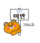 クマの韓国語看板スタンプ（個別スタンプ：19）