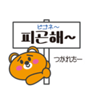 クマの韓国語看板スタンプ（個別スタンプ：21）