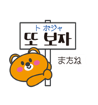 クマの韓国語看板スタンプ（個別スタンプ：24）