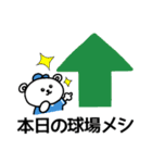 野球応援！埼玉出身水色のしろくまさん④（個別スタンプ：12）