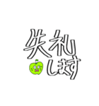 使える！ ほぼ文字 短文 大文字 りんご（個別スタンプ：5）