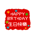 お誕生日おめでとうカード (中国語)（個別スタンプ：4）