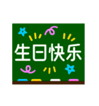 お誕生日おめでとうカード (中国語)（個別スタンプ：19）