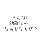 てきとーな字の、なぁぜなぁぜ？2[煽り]（個別スタンプ：16）