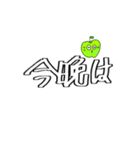 使える！ 短文形式 大文字 りんご ②（個別スタンプ：4）