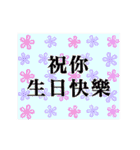 お誕生日おめでとう！さまざまな言語で！（個別スタンプ：4）