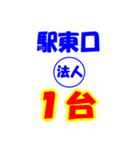 タクシー駅東口西口今何台？（個別スタンプ：2）