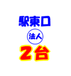 タクシー駅東口西口今何台？（個別スタンプ：3）