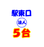 タクシー駅東口西口今何台？（個別スタンプ：6）