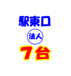 タクシー駅東口西口今何台？（個別スタンプ：8）