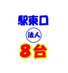 タクシー駅東口西口今何台？（個別スタンプ：9）