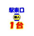 タクシー駅東口西口今何台？（個別スタンプ：11）