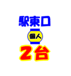 タクシー駅東口西口今何台？（個別スタンプ：12）