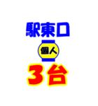 タクシー駅東口西口今何台？（個別スタンプ：13）