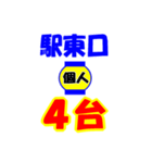 タクシー駅東口西口今何台？（個別スタンプ：14）