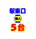 タクシー駅東口西口今何台？（個別スタンプ：15）