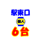 タクシー駅東口西口今何台？（個別スタンプ：16）