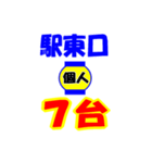 タクシー駅東口西口今何台？（個別スタンプ：17）