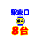 タクシー駅東口西口今何台？（個別スタンプ：18）