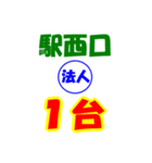 タクシー駅東口西口今何台？（個別スタンプ：21）