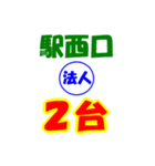 タクシー駅東口西口今何台？（個別スタンプ：22）