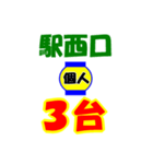 タクシー駅東口西口今何台？（個別スタンプ：33）