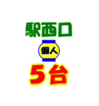 タクシー駅東口西口今何台？（個別スタンプ：35）