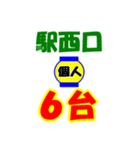 タクシー駅東口西口今何台？（個別スタンプ：36）