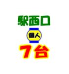 タクシー駅東口西口今何台？（個別スタンプ：37）