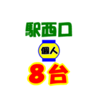 タクシー駅東口西口今何台？（個別スタンプ：38）