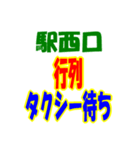 タクシー駅東口西口今何台？（個別スタンプ：40）