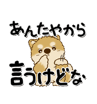 柴犬・茶色い犬のちゃちゃ丸『関西弁』（個別スタンプ：37）