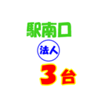 タクシー駅南口北口今何台？（個別スタンプ：3）