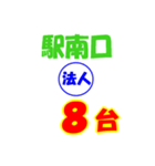 タクシー駅南口北口今何台？（個別スタンプ：8）